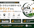 最大10ラウンドを分析しスコア改善戦略を提案します 継続的な傾向を深掘りし、目標達成への道筋を明確に イメージ1