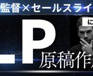 LP、ランディングページのライティングを行います 心を動かすライティングにより行動を促します イメージ1