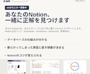 あなたのNotion、一緒に正解を見つけます 作ってはみたけど何か違う…その原因、切り分けます イメージ1