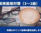 英検3〜2級面接対策★ 高校英語教師が指導します ご要望に合わせてレッスンを組みます★まずはご相談ください⭐︎ イメージ1