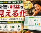飲食店の原価計算▶粗利・利益を見える化します 食材高騰・価格改定に対応｜原価計算ファイル イメージ1