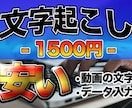 面倒くさい文字入力を最短で終わらせます かなり速く仕上げられますし、安いです。 イメージ1