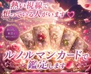 現在あなたの事を熱い視線で想っている人がいます あの人の本音は？ルノルマンカードで鑑定♥恋愛・片思い・復縁 イメージ1