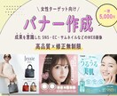 女性ターゲット向け!!高品質のWEB画像制作します 初めてでも安心♪丁寧に対応いたします！ イメージ1