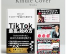 ビジネス書専門！Kindleの売れる表紙作成します 出版経験多数のデザイン講師が、売れる表紙をご提案 イメージ3