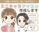 ぷにっと！デフォルメミニキャラアイコン描きます X・インスタ◎商用無料◎更にキュートにパワーアップ♪ イメージ1