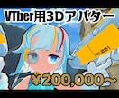 現役プロがVtuber用など3Dモデリングします ゲーム会社で働くプロが最高品質のモデルをお届けします！ イメージ1