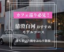 デート系ブロガーが最適なデートプランを考案します あなたの現状に必ず合うプランをご提案！変更いらい問題なし！ イメージ2