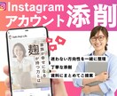 Instagram アカウント添削します 丁寧な添削/ 分かりやすい資料でご提案 イメージ1
