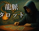 あなたの恋愛や仕事をタロットで占った動画を贈ります 動画で何度も見返せる！オーダーメイドの龍脈タロット鑑定 イメージ1