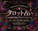 タロット×心理学で、あなたの恋愛傾向読み解きます 感情の奥に隠れた恋愛の本音、タロットで一緒に見つけましょう イメージ1