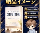 Kindle本の表紙を3日以内に1案作ります スマホの小さな一覧でも内容が伝わる表紙にします イメージ2