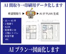 AI生成プランをもとに 図面化・データー化できます Illustrater・Vectorworksによりトレース イメージ1