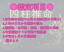 四柱推命と算命学であなたの宿命を総合鑑定致します 【期間限定】5000円→1500円キャンペーン中！！ イメージ2