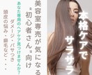 美容室専売が気になる“初心者さん”向けお選びします サロンケアデビューしたいあなたへ♪お悩みに合うケアをご提案 イメージ1