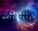当家秘術で【お相手の潜在意識】を書き換えます 秘術でお相手の意識をあなた一色に致します イメージ5