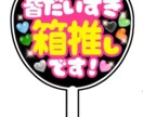 ヲタ活に最適なミニうちわを作ります 好きな画像でも、写真でも、文字でもOK イメージ2