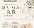 女性セラピスト向け｜魅力・強み・世界観を整理します あなたらしさを形にするお手伝い イメージ1