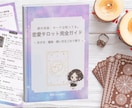 タロット完全3点セット｜自分で占えるようになります 【商用OK】PDF教材｜運勢・恋の本音がカード1枚から読める イメージ4