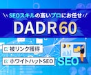 DA50-80のサイトから500本被リンク送ります ブログの関連記事からSEO外部リンクを獲得いたします イメージ6