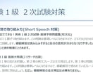 英検準1級 スピーキング合格対策法を明かします スピーキングが上手くなる方法を詰め込んだ独学合格ガイドです イメージ2