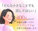 2人の子供を育てたシンママが子育ての悩み聴きます 育児/不安/思春期/反抗期/不登校/受験/ママ友/なんでも/ イメージ1