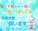 誰にも言えない相談、愚痴、何でも伺います 恋愛、家族、病気、障害、仕事、抱えてることありませんか？ イメージ1