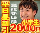 平日割6:00-16:00！オンライン家庭教師ます 不登校・発達特性・朝活・海外在住・時差・ホームスクール イメージ1