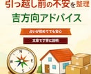 引っ越しで運気を下げない吉方向アドバイスします 引っ越し・転居・移動の吉方向を見て、失敗しない選択をサポート イメージ1