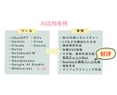 業務効率化・業務整理｜AIが使えるところ教えます 【伴走プラン】業務を整理し、AIの設計から導入・定着まで伴走 イメージ5