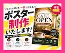 丸投げOK! 　視線を留めるポスター作ります 初めてでも安心！ 何を準備すればいいかわからない人も安心！ イメージ1