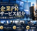 企業PRを信頼感ある男性声でナレーションします 会社紹介・採用・サービス動画を丁寧に収録します イメージ1