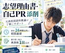 志望理由書・自己PRを添削します 元高校国語科教諭が書き直し方まで丁寧にサポート イメージ1