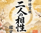即日鑑定｜二人の相性と宿縁を視ます 【5000字越えの本格霊視鑑定】あなたの悩みを根本から紐解く イメージ1