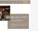 売れる導線を意識したHPをSTUDIOで制作します 店舗・個人事業主様の魅力を、「届けて、動かす」HPをご提案 イメージ8