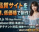 見積り自動化・維持費最安の爆速HP制作します WordPressはもう古い。成約を加速させる次世代システム イメージ1