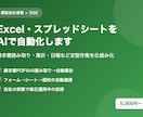 ExcelやスプレッドシートをAIで自動化します 請求書読み取り・集計・日報など定型作業を仕組み化 イメージ2