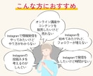 Fw20万人超｜あなたのインスタをコンサルします 30日間アドバイスし放題！運用代行もOK！ イメージ2