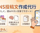 X・Instagramの投稿文をまとめて作成します 毎日の「何を投稿しよう?」を減らす、文章の投稿文作成サービス イメージ1