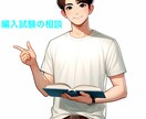 大学編入試験の相談にのります 大学編入試験の経験者である私が、なんでも相談に乗ります。 イメージ1