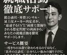 ES添削、想定質問を添削します 「通過するES」と「刺さる回答」をつくる、就活のプロコーチ イメージ1