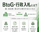 国・自治体を新しい取引先にする方法を教えます 小さな会社のBtoG・行政入札の基本とはじめ方を60分で解説 イメージ3