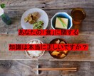 あなたに正しい食事法を伝授します 誤った知識で食事をすることは大変危険です イメージ1