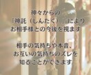 片思い霊視！神仏からのメッセージ「神託」で視ます 23時までの購入で当日に対応可能です イメージ2