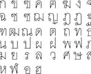 タイ語の画像、手書き、PDFデータをテキスト化ます ネイティブタイ語にテキスト化します。 イメージ1