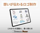 事業・活動の想いを形にするロゴを制作します これからの活動に長く使えるロゴをご提案 イメージ1