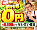 制作費0円・月9,500円でお店のHPを作ります サーバー代・更新・Google検索とマップの対策込み イメージ1