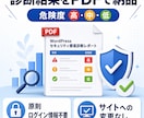 WordPressのセキュリティを診断します ログイン不要・URLだけで危険箇所を見える化 イメージ3