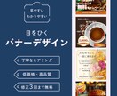つたわるバナーデザインします パッと目を惹くバナー・ヘッダー制作します イメージ1