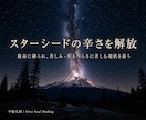 孤独や使命に疲れたスターシードの苦しみから救います 自己犠牲のヒーローは終わり。まずあなたが幸せになっていい。 イメージ1